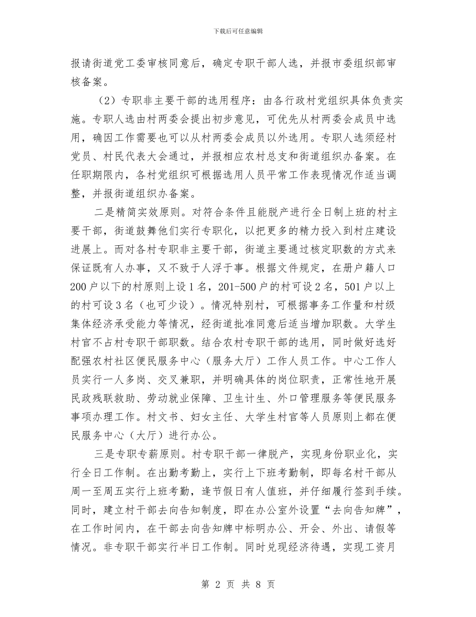 干部专职化工作总结与干部个人作风建设分析材料汇编_第2页