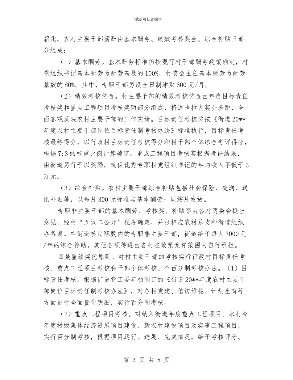 干部专职化工作总结与干部个人作风建设分析材料汇编_第3页