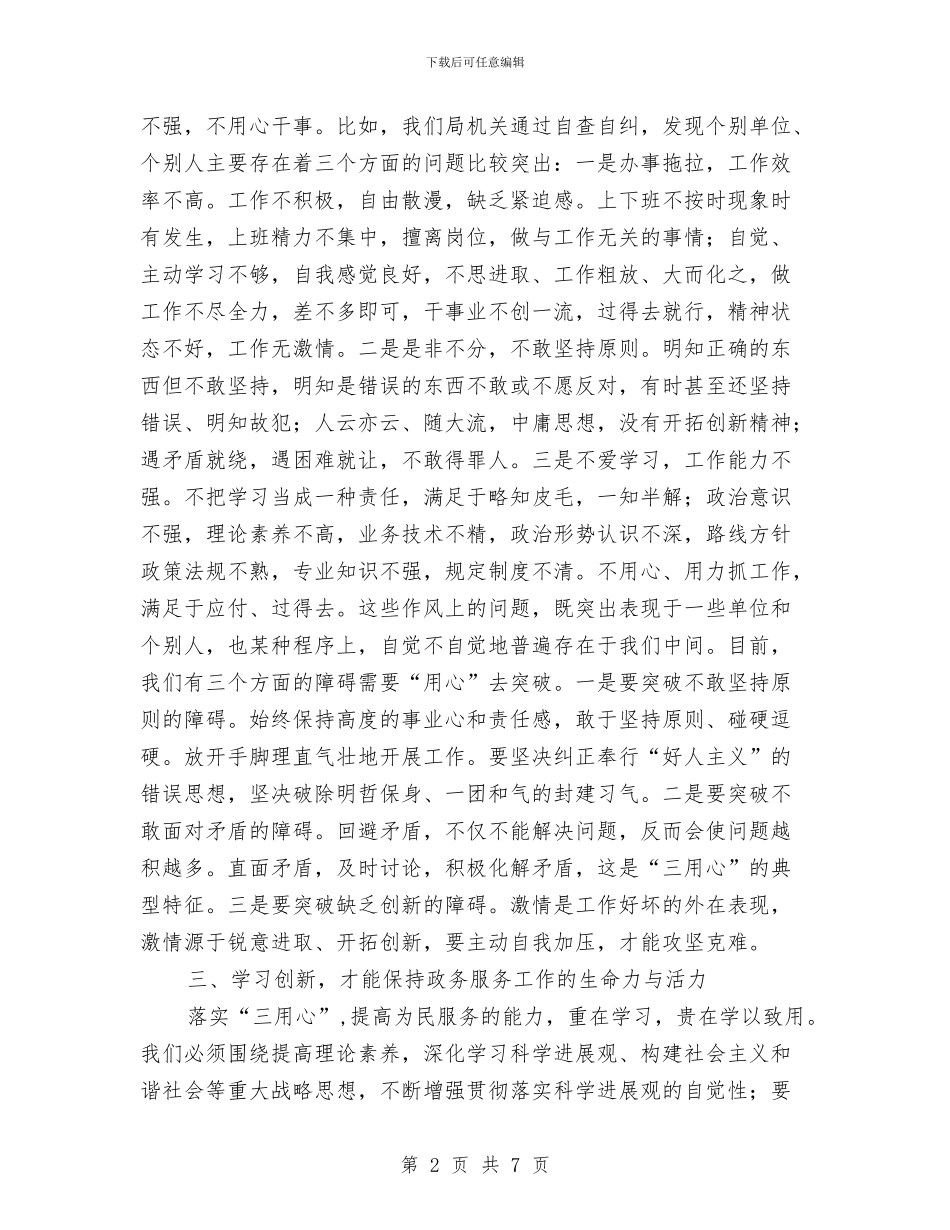 干部个人作风建设演讲稿与干部个人四风问题自查报告及整改措施汇编_第2页