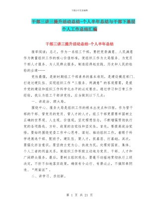 干部三讲三提升活动总结