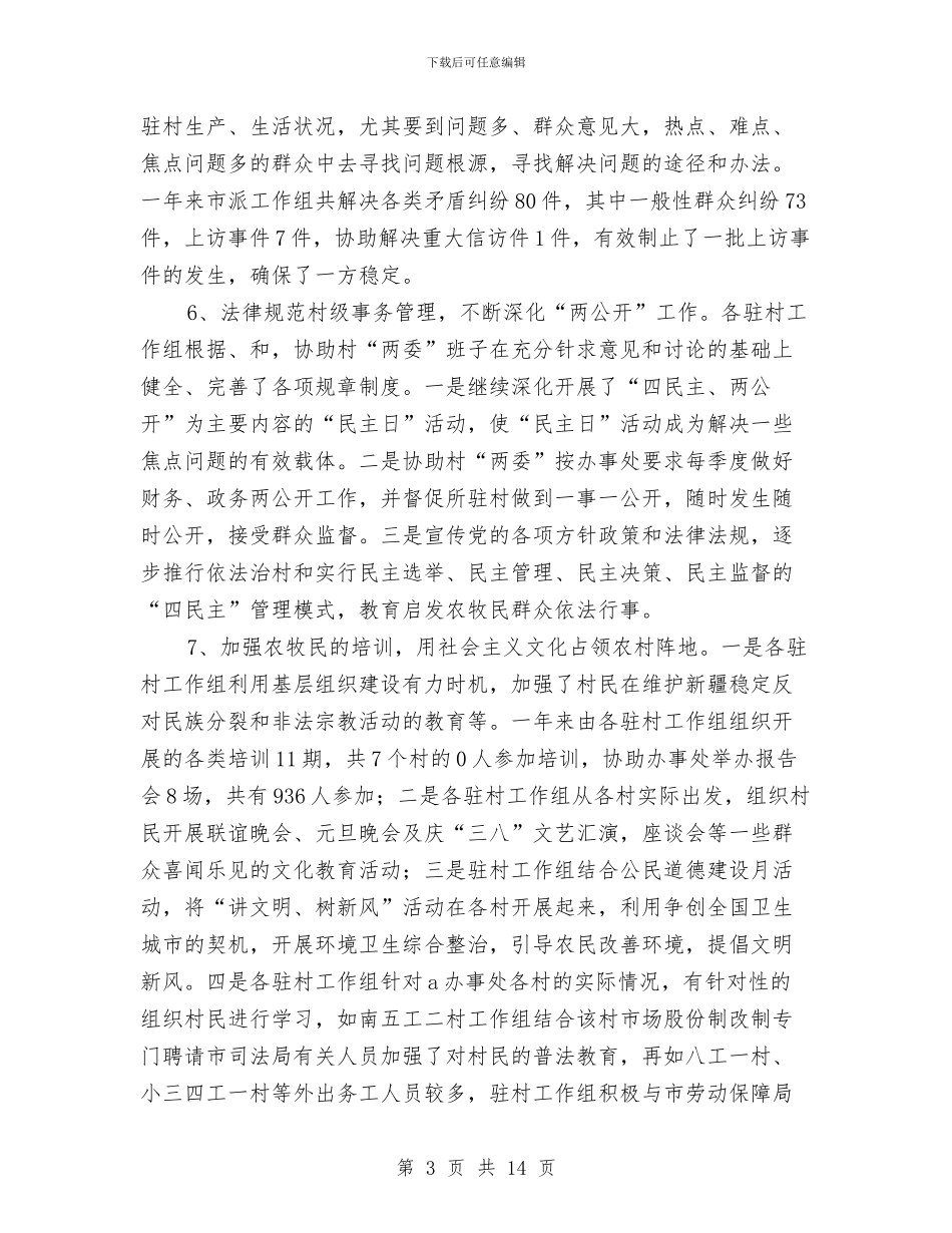 干部下乡驻村述职述廉与干部个人工作总结汇编_第3页
