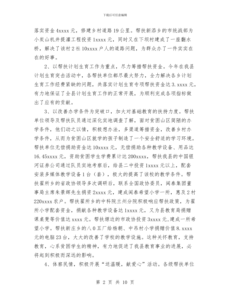 干部下农村帮扶工作总结与干部个人作风建设总结汇编_第2页