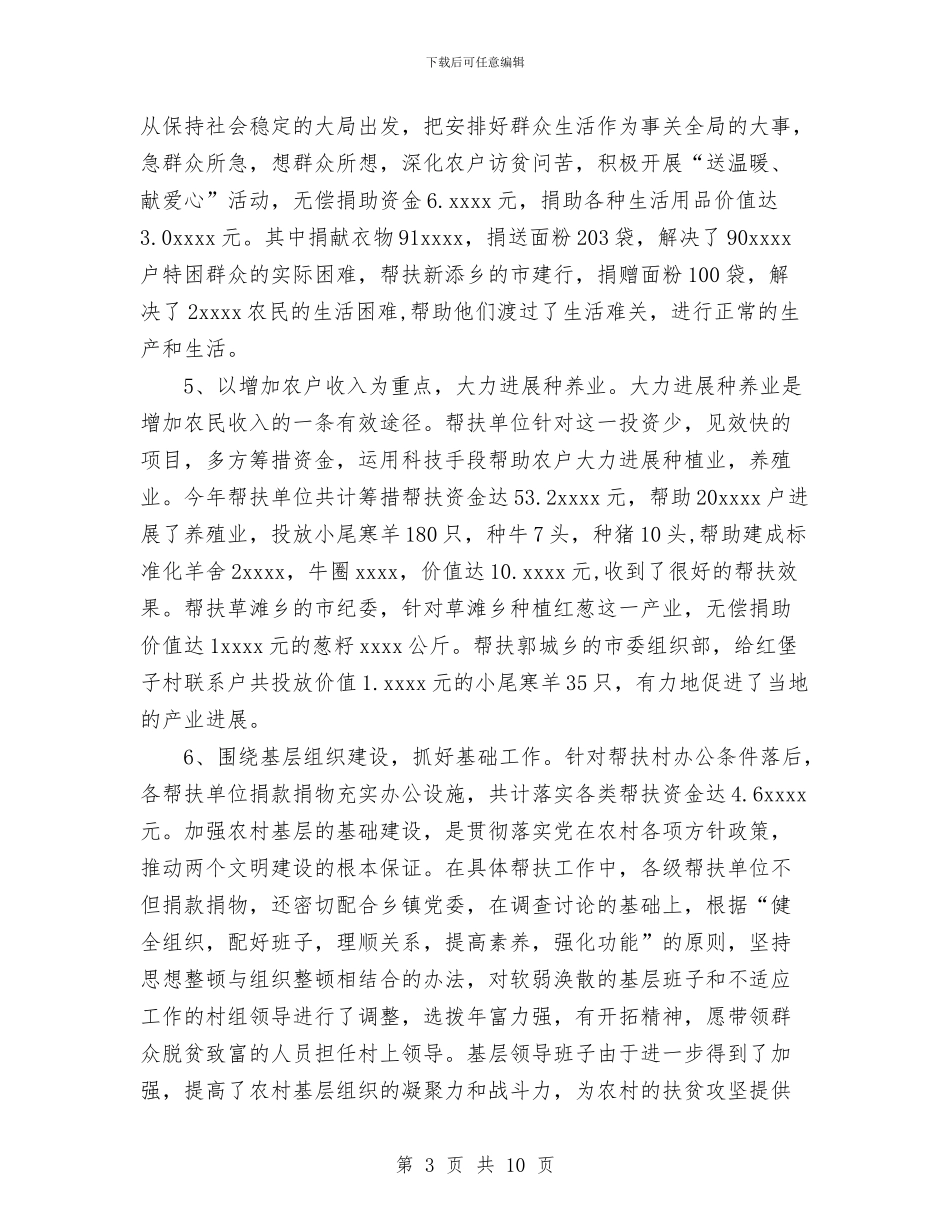 干部下农村帮扶工作总结与干部个人作风建设总结汇编_第3页