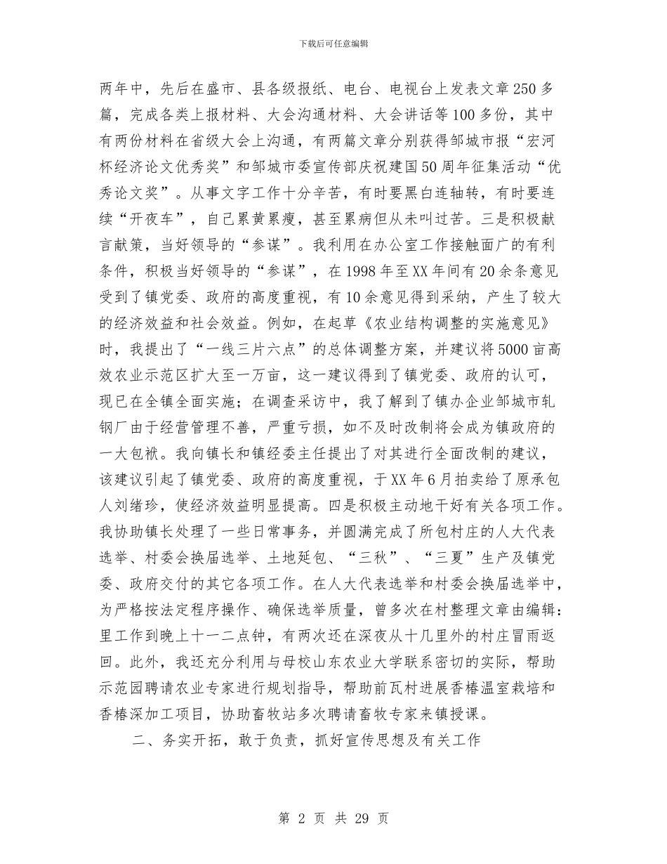 干部个人工作总结与干部个人挂职锻炼总结汇编_第2页