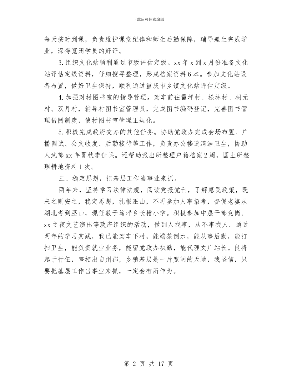 干部个人总结与干部个人挂职锻炼总结汇编_第2页