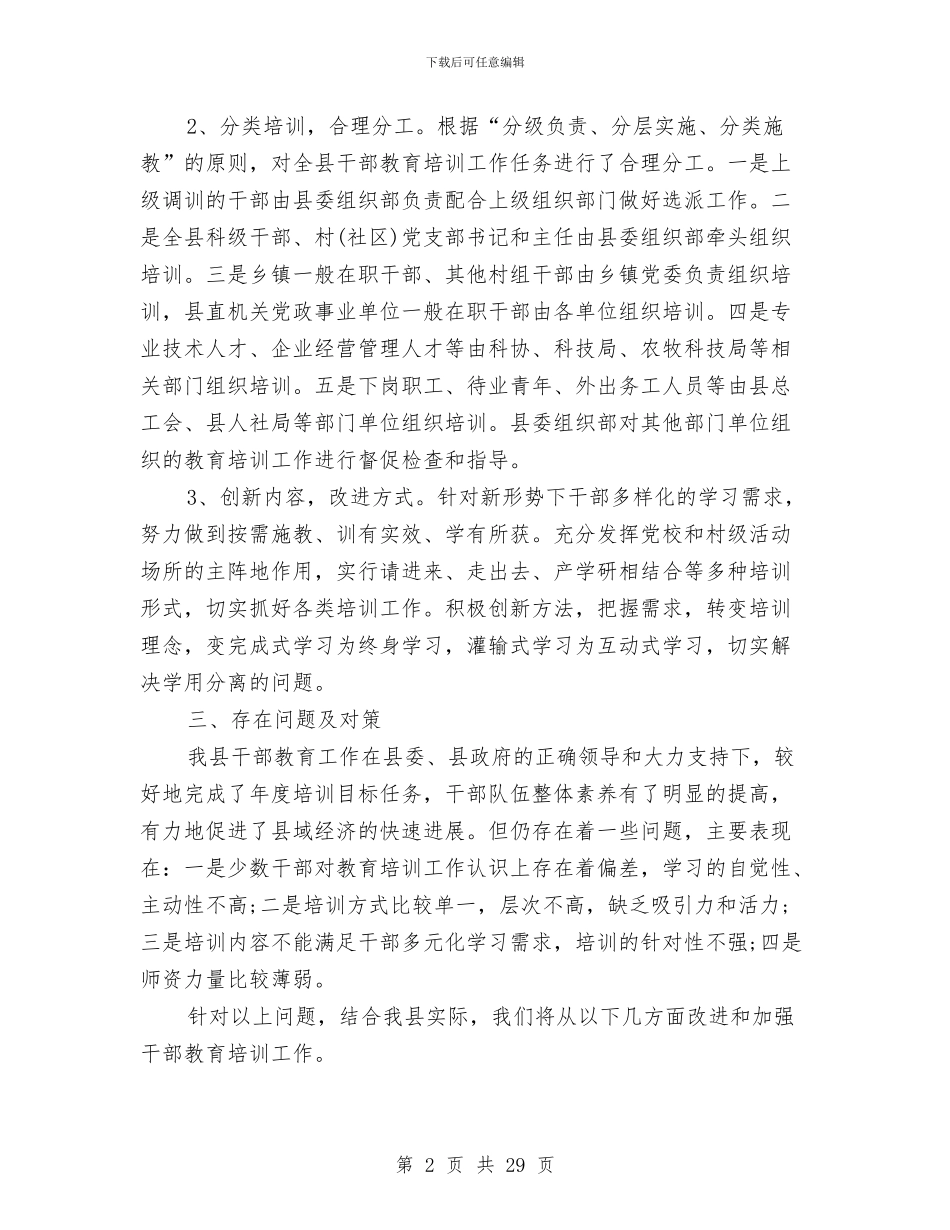 干部个人教育培训工作总结范文与干部个人述职汇编_第2页