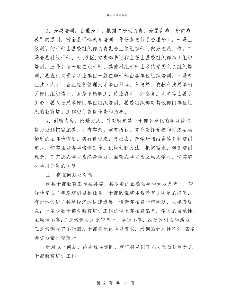 干部个人教育培训工作总结范文与干部个人述职述廉报告汇编_第2页