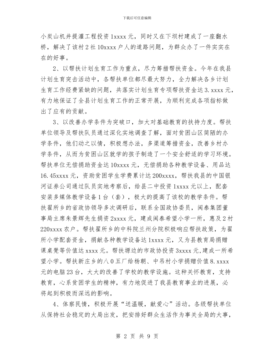 干部下农村帮扶工作总结与干部个人工作总结汇编_第2页