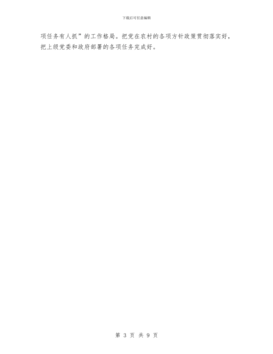 干部下基层工作体会与干部下基层驻农村、城乡基层党组织“一帮一”工作总结汇编_第3页