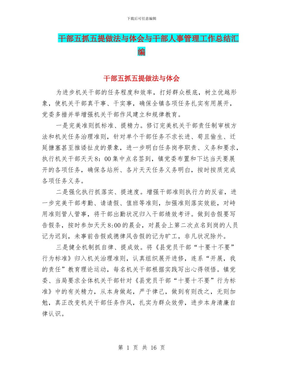干部五抓五提做法与体会与干部人事管理工作总结汇编_第1页