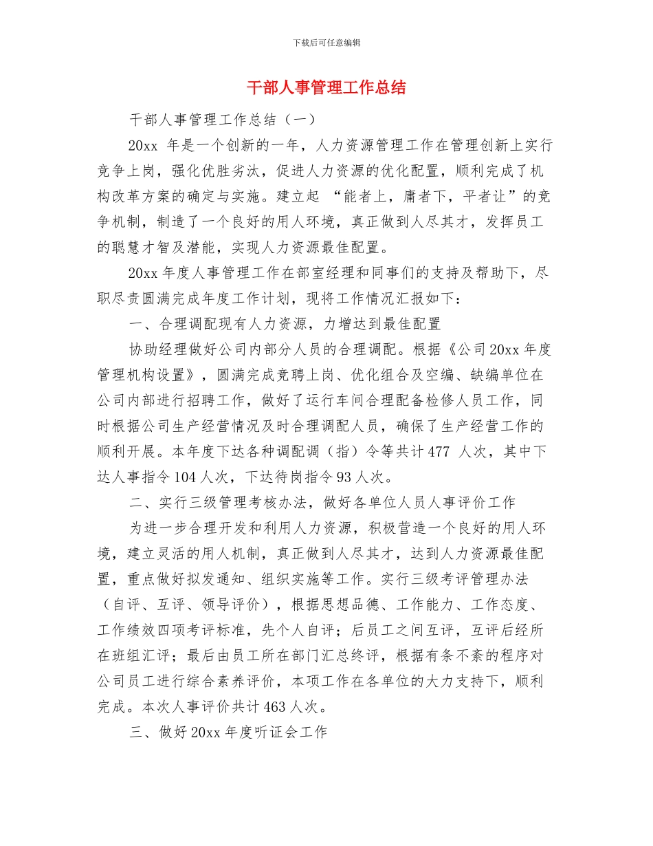 干部五抓五提做法与体会与干部人事管理工作总结汇编_第3页