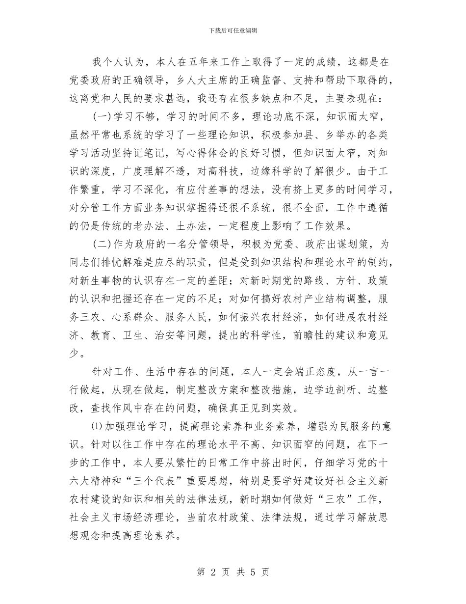 干部个人作风建设总结与干部个人工作总结汇编_第2页