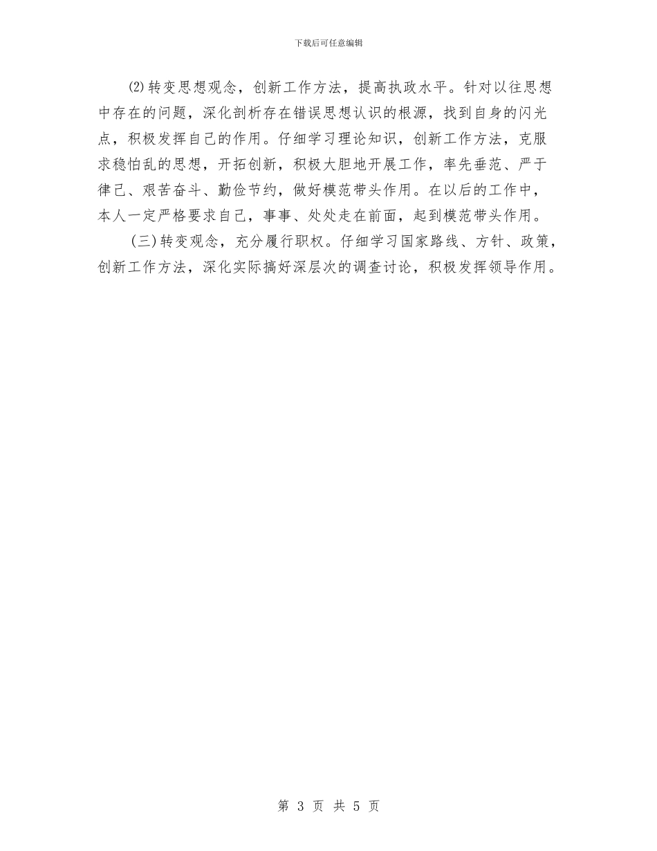 干部个人作风建设总结与干部个人工作总结汇编_第3页