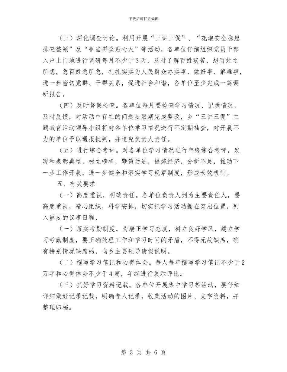 干部个人学习计划与干部人事工作计划汇编_第3页