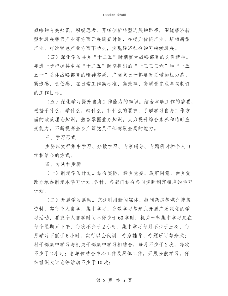 干部个人学习计划与干部人事档案工作计划汇编_第2页
