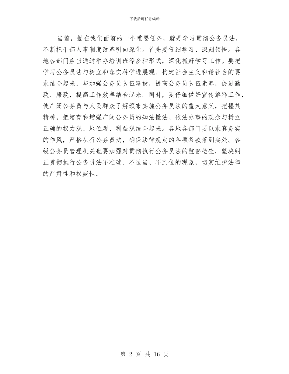 干部人事制度改革的重大举措_第2页