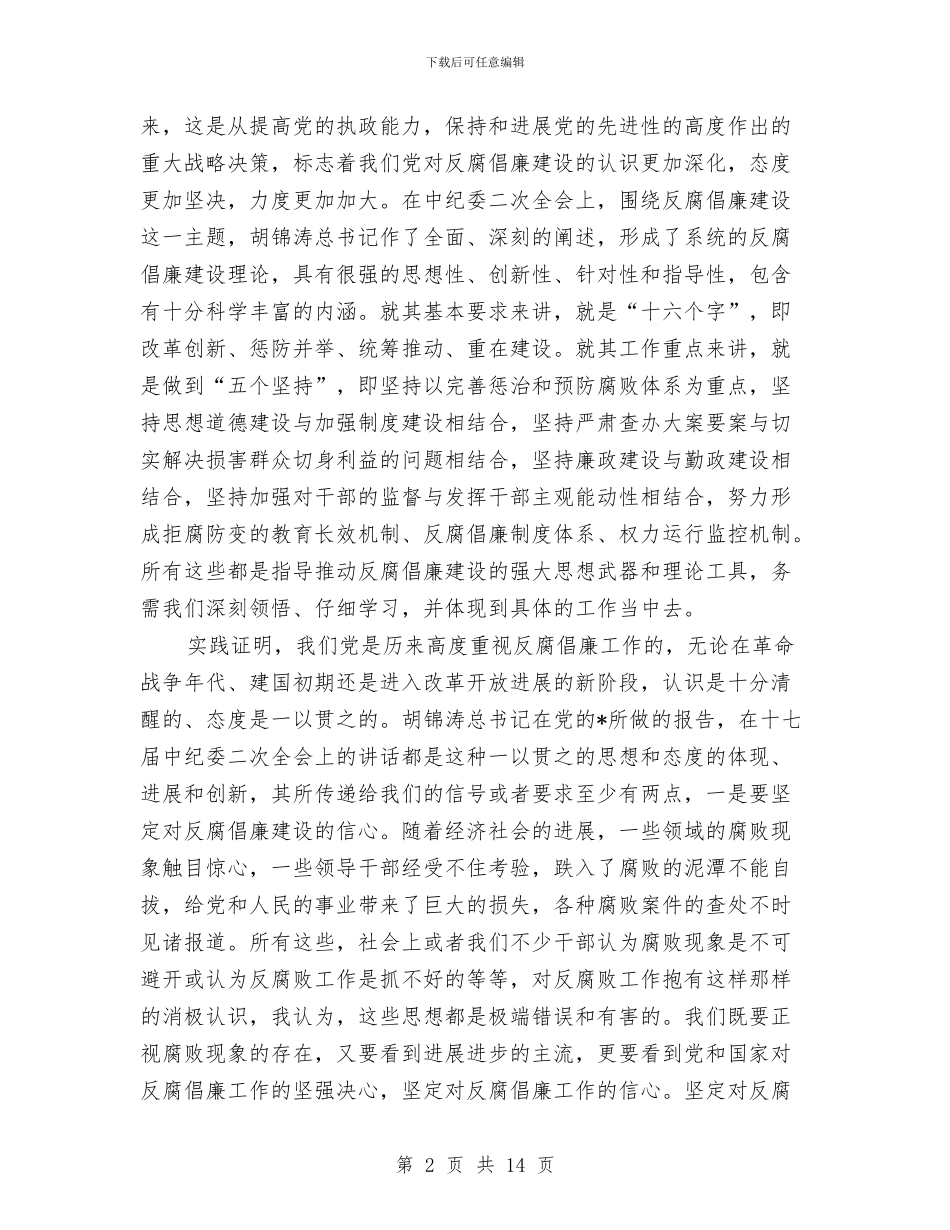 干部主持大会上的讲话与干部人事管理制度改革讲话稿汇编_第2页