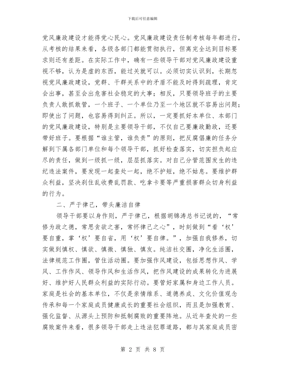 干部任职前廉政谈话讲话与干部作风建设大会主持词汇编_第2页