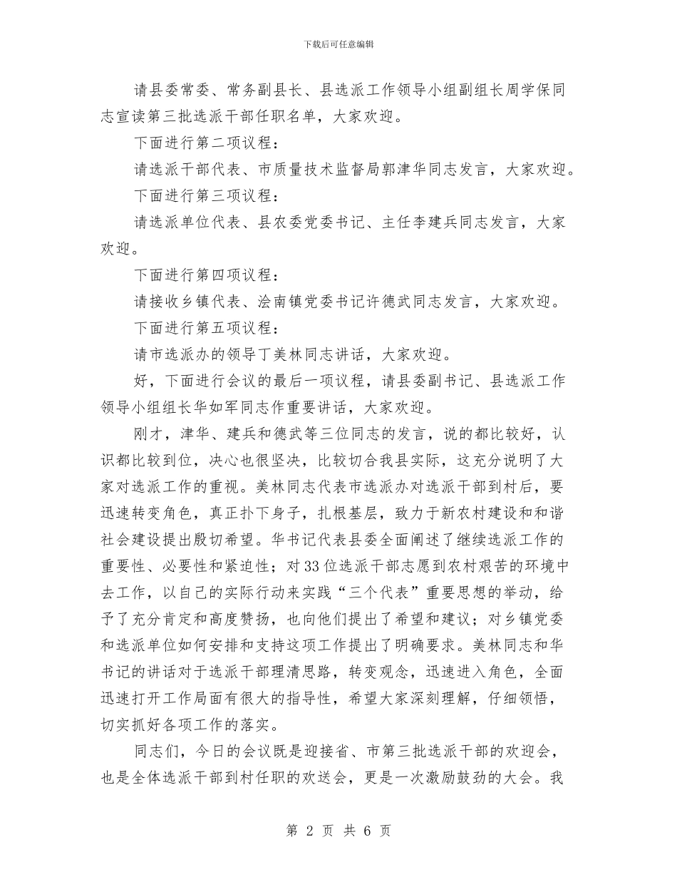 干部任职欢迎会主持词与干部作风建设大会主持词汇编_第2页