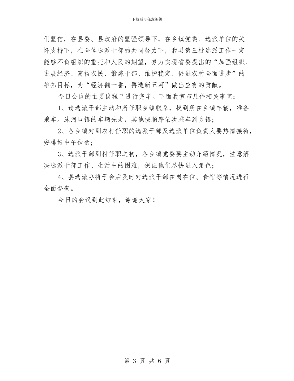干部任职欢迎会主持词与干部作风建设大会主持词汇编_第3页