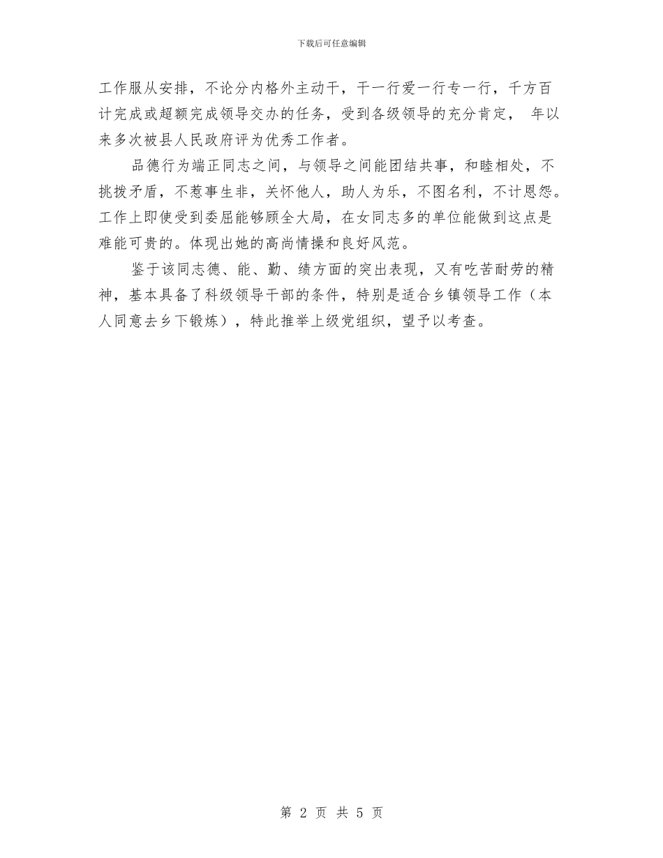 干部任职考察推荐文稿与干部作风三学三创学习材料汇编_第2页