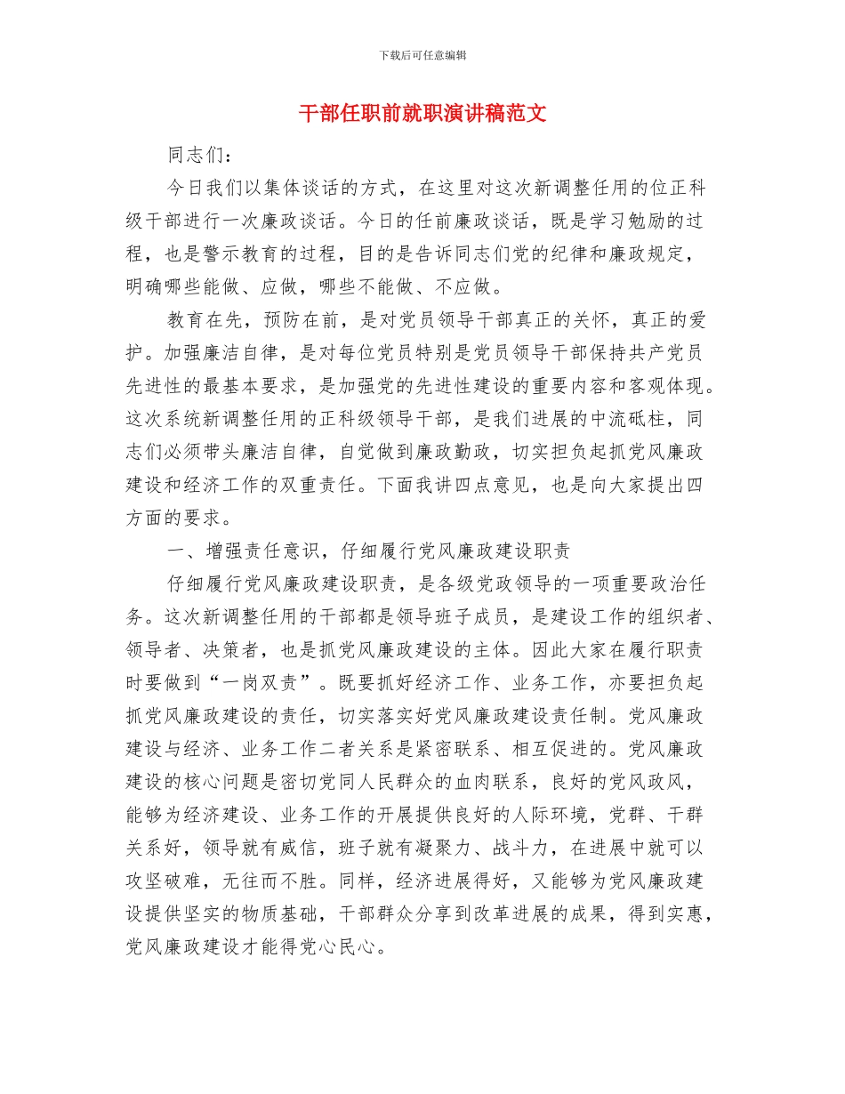 干部井冈山培训学习心得体会与干部任职前就职演讲稿范文汇编_第3页