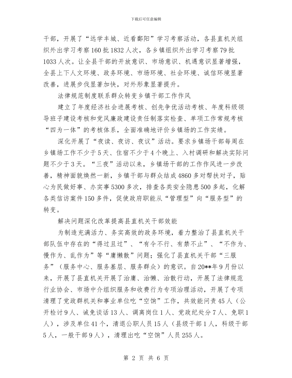 干部作风三级联动报告_第2页