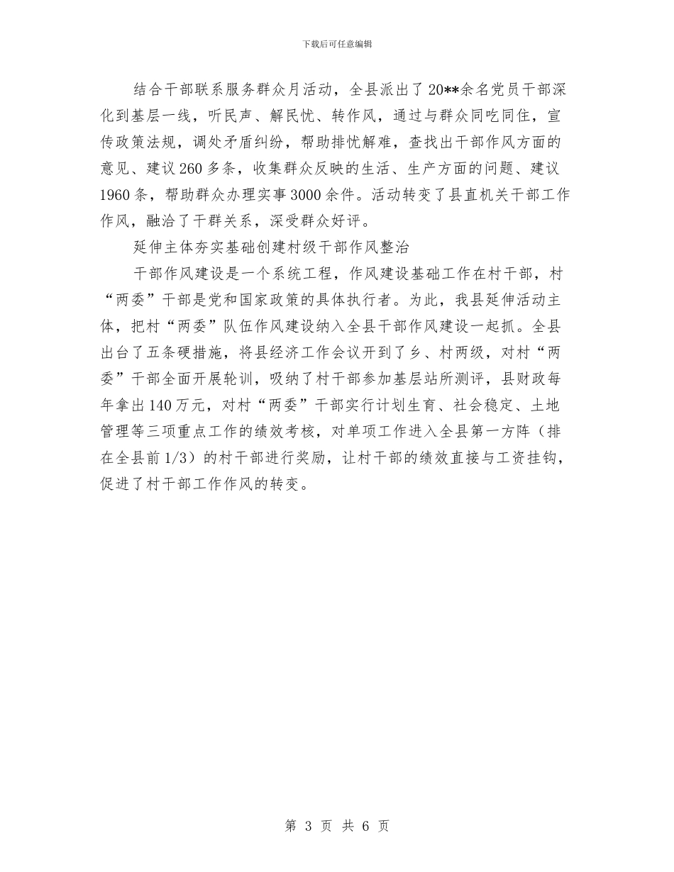 干部作风三级联动报告_第3页