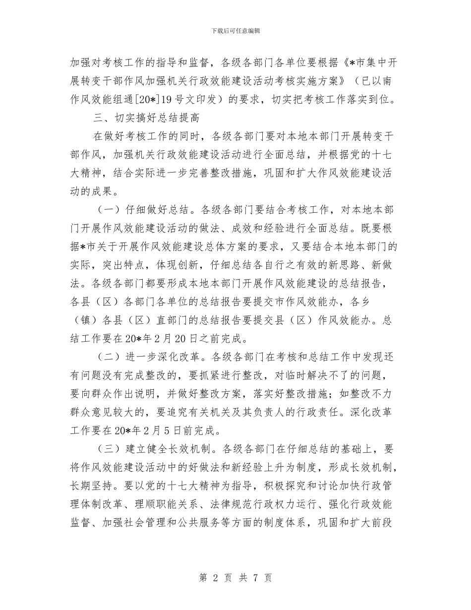 干部作风加强建设考核总结与干部作风培训活动总结会议讲话汇编_第2页