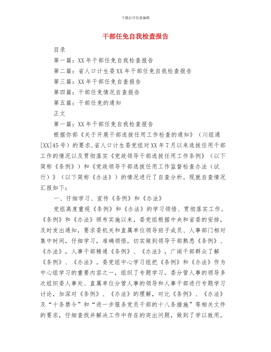 干部人才能力素质提升工作总结与干部任免自我检查报告汇编_第2页