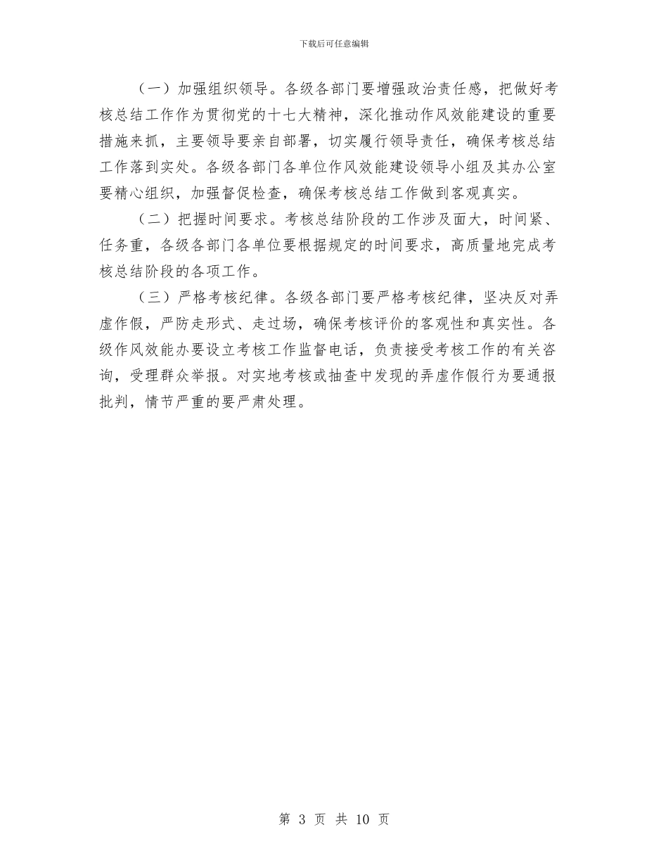 干部作风加强建设考核总结与干部作风建设专题心得体会汇编_第3页