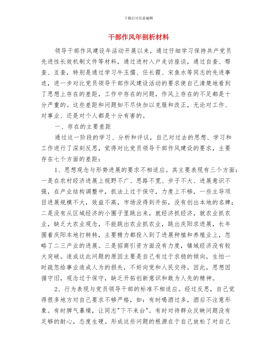 干部作风和发展环境百日整治方案与干部作风年剖析材料汇编_第3页
