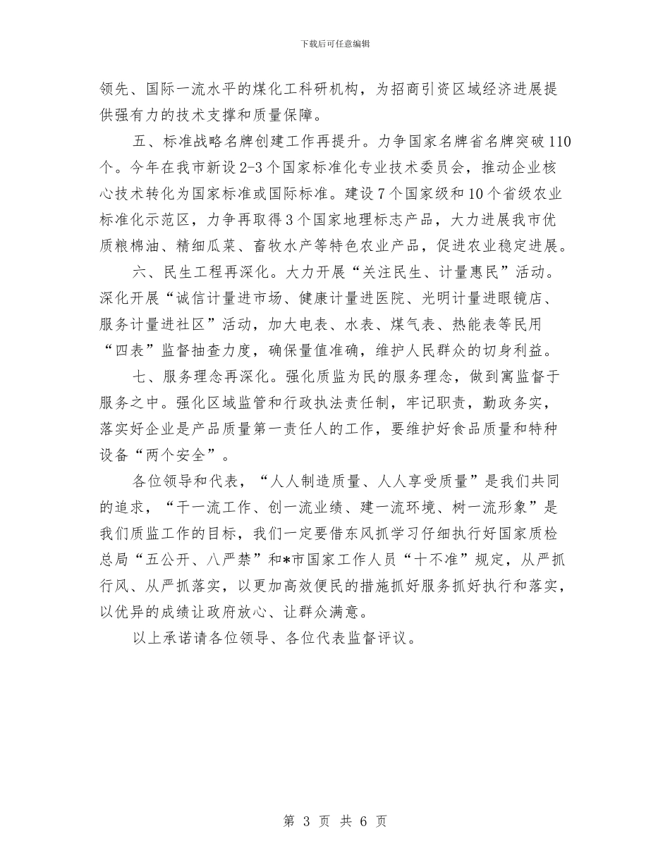 干部作风三学三创转变学习材料与干部作风三级联动报告_第3页