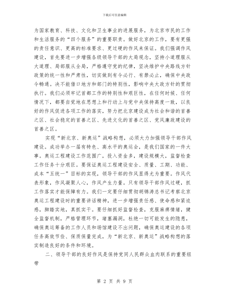 干部作风建设专题心得体会与干部作风建设体会感言汇编_第2页