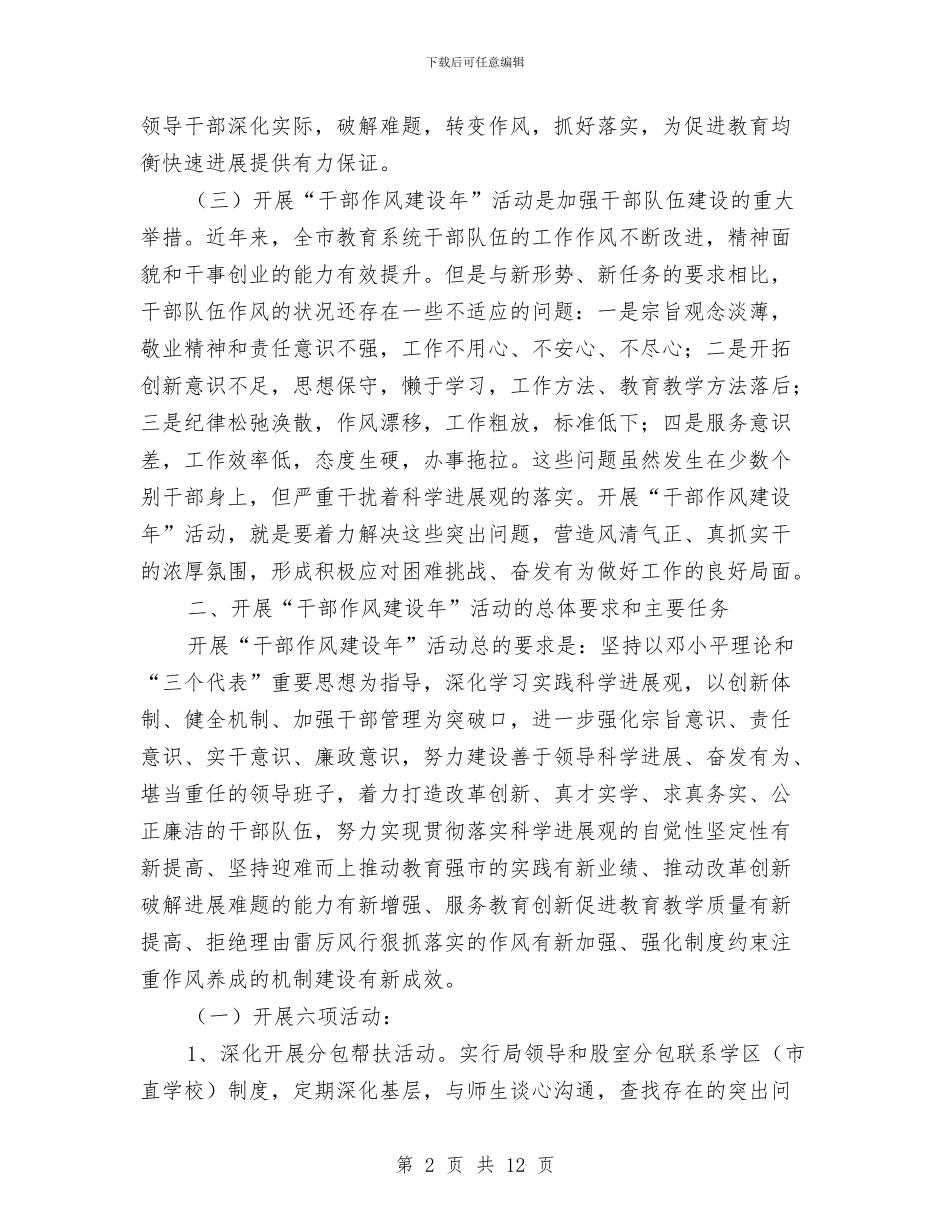 干部作风建设企划方案与干部作风建设年剖析材料汇编_第2页