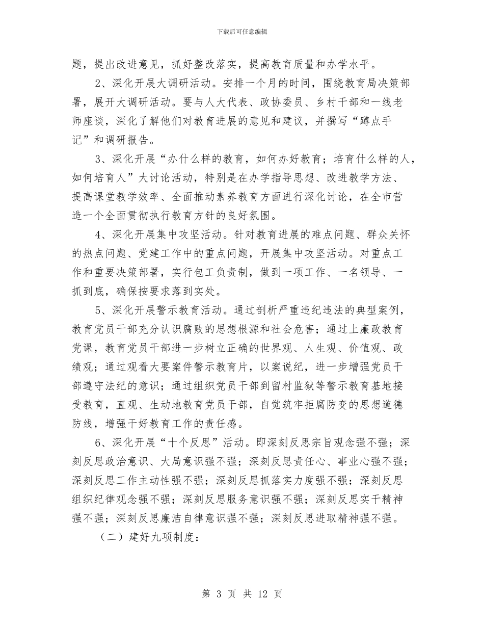 干部作风建设企划方案与干部作风建设年剖析材料汇编_第3页