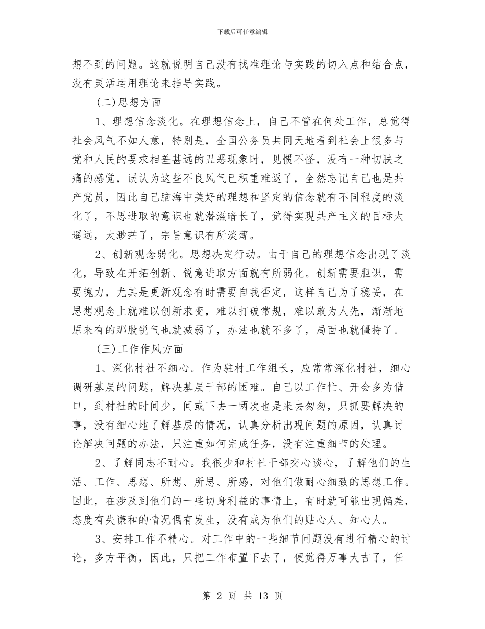 干部作风建设剖析材料与干部作风建设年实施方案汇编_第2页