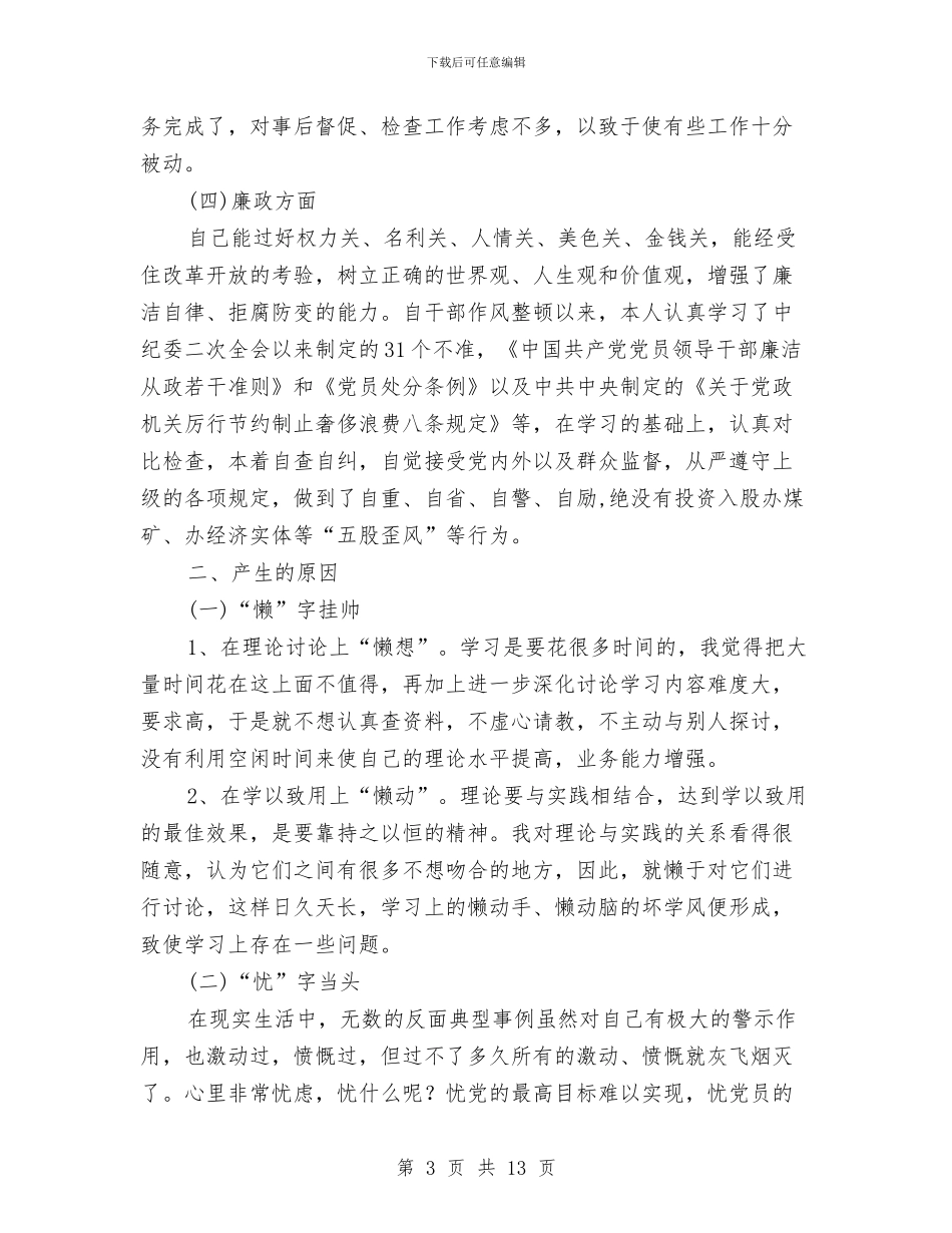 干部作风建设剖析材料与干部作风建设年实施方案汇编_第3页