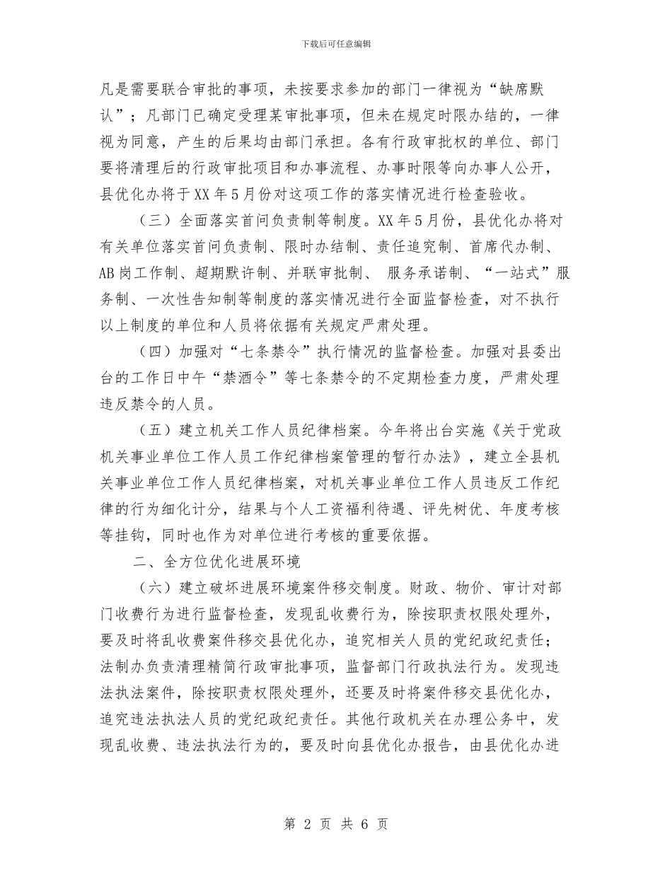 干部作风优化整体工作计划与干部培训工作计划范文汇编_第2页