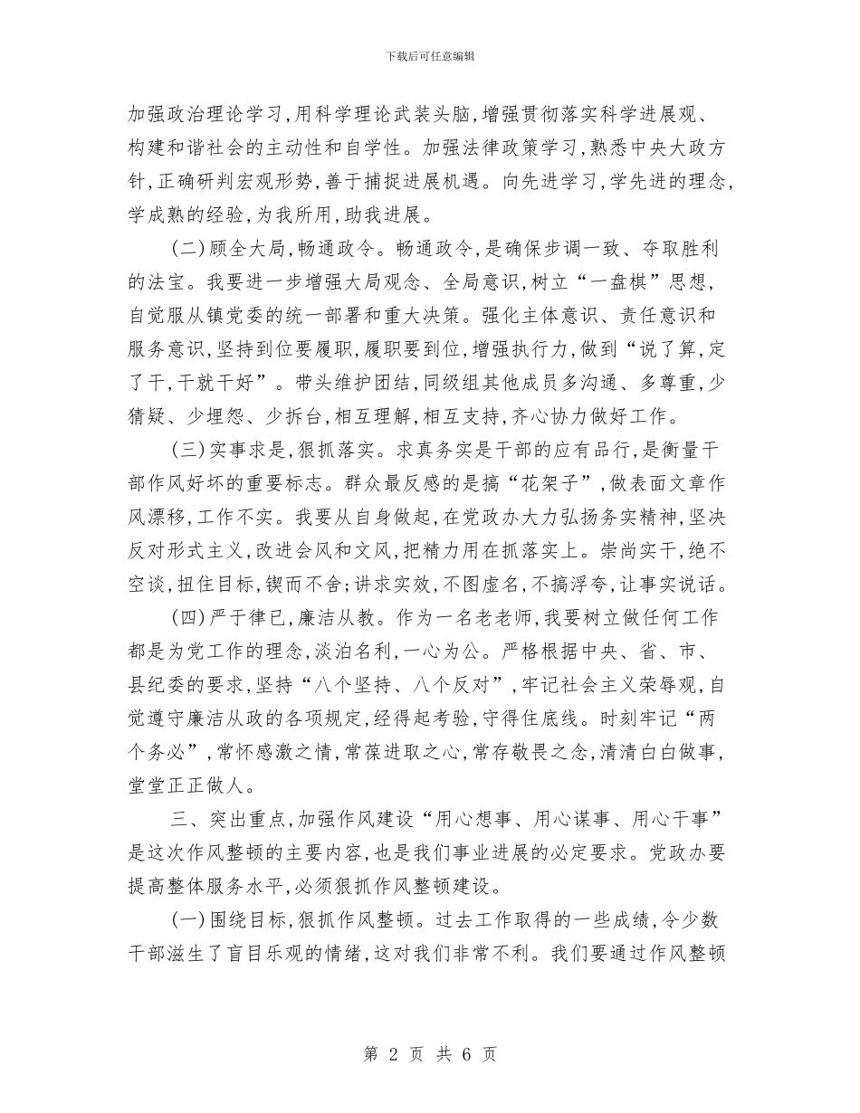 干部作风建设学习教育体会与干部作风建设年分析材料汇编_第2页