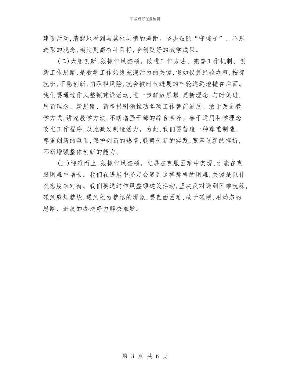 干部作风建设学习教育体会与干部作风建设年分析材料汇编_第3页