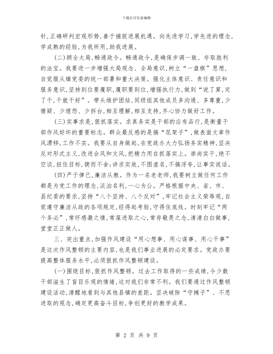 干部作风建设学习教育体会与干部作风建设年总结活动报告汇编_第2页