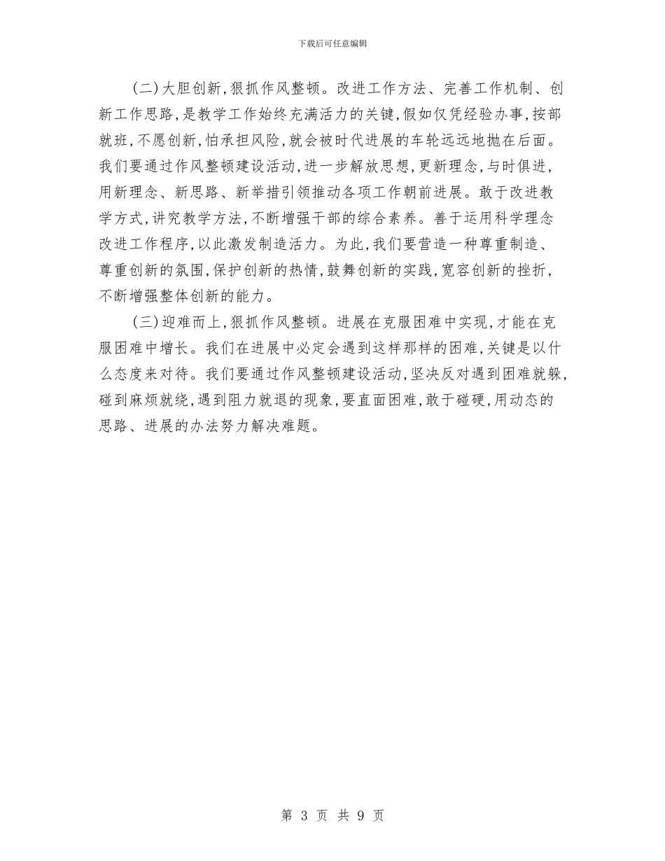 干部作风建设学习教育体会与干部作风建设年总结活动报告汇编_第3页