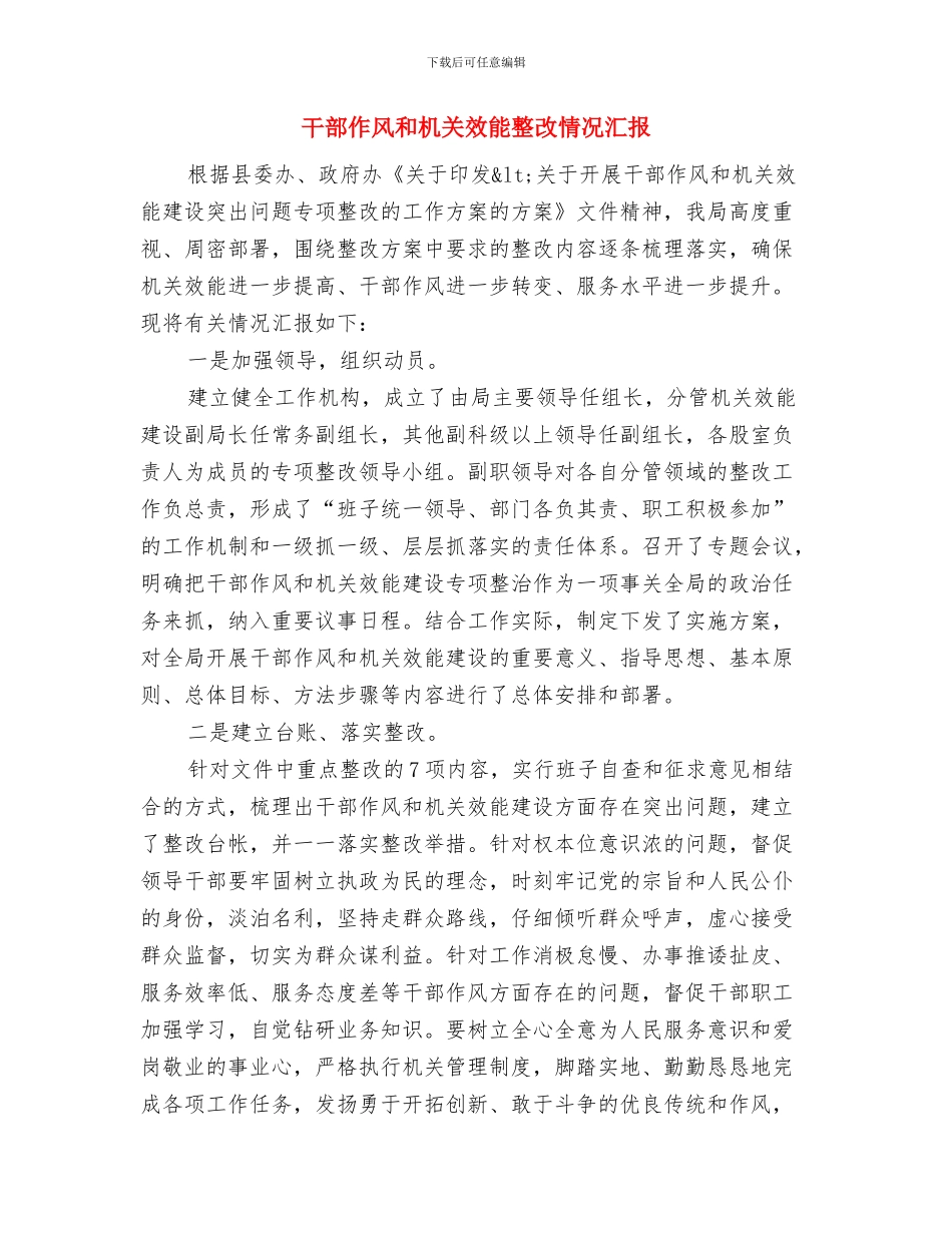 干部作风和发展环境百日整治方案与干部作风和机关效能整改情况汇报汇编_第3页