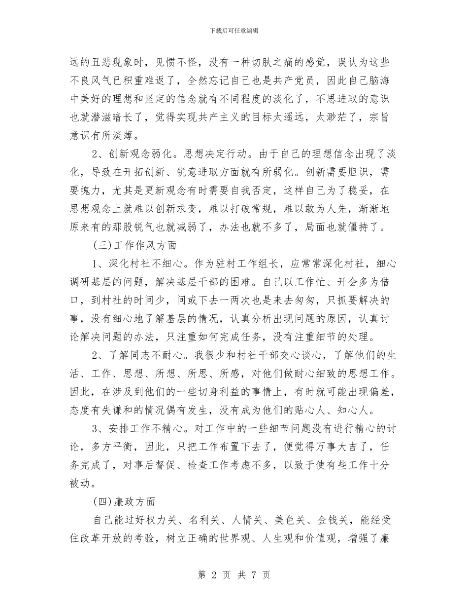 干部作风建设年剖析材料与干部作风建设年反腐倡廉总结汇编_第2页