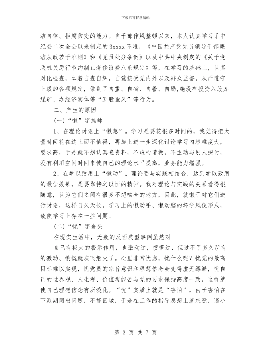 干部作风建设年剖析材料与干部作风建设年反腐倡廉总结汇编_第3页