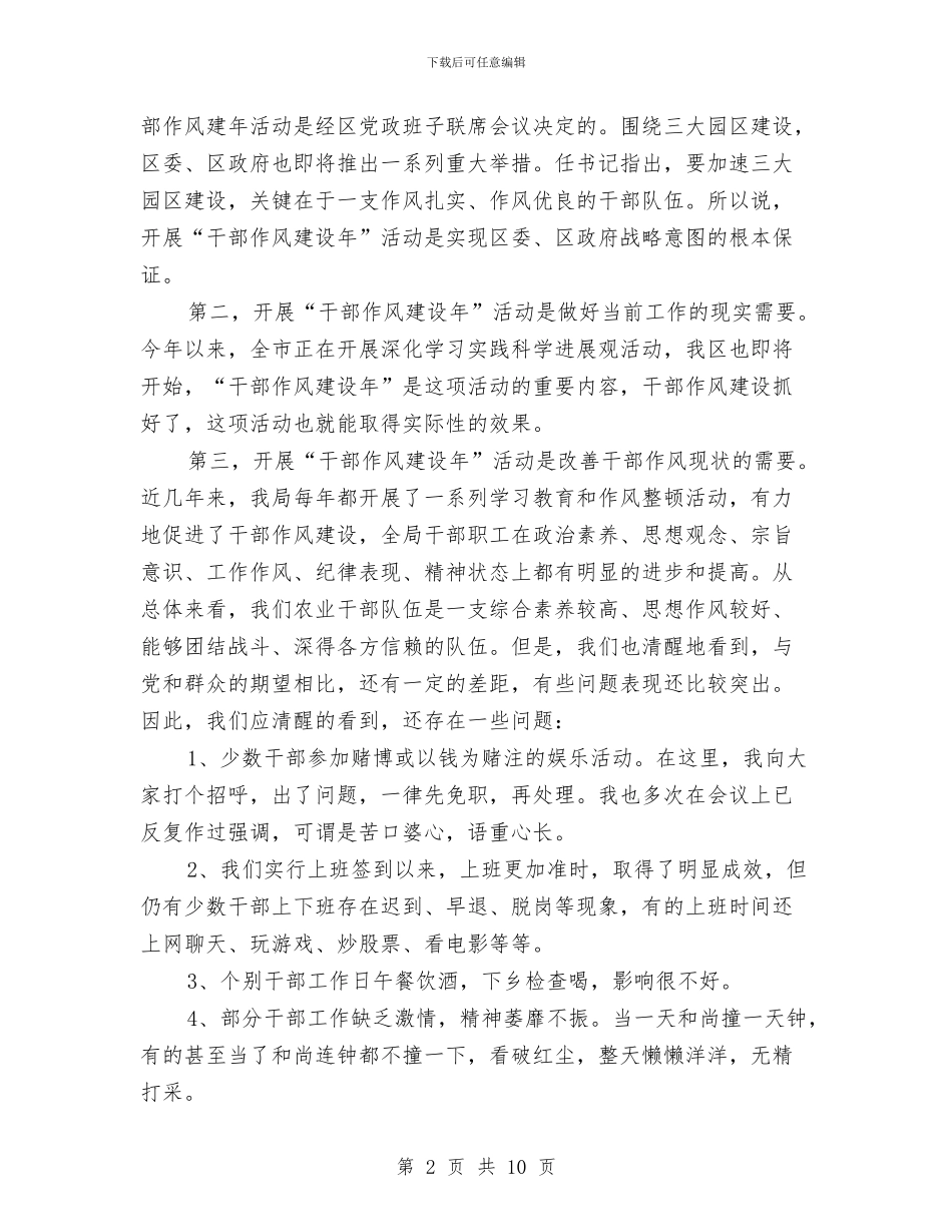 干部作风建设年动员会的讲话与干部作风整顿建设活动会讲话汇编_第2页