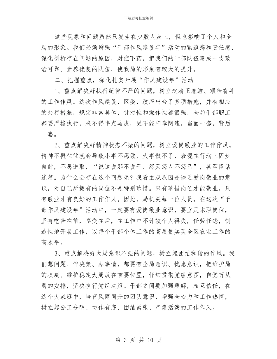 干部作风建设年动员会的讲话与干部作风整顿建设活动会讲话汇编_第3页