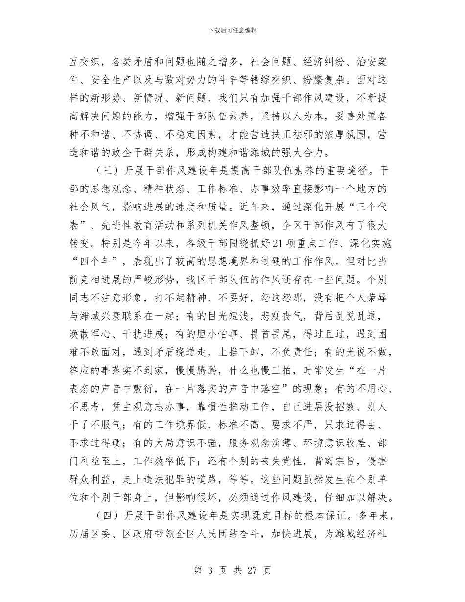 干部作风建设年动员大会讲话与干部作风建设年动员的讲话汇编_第3页