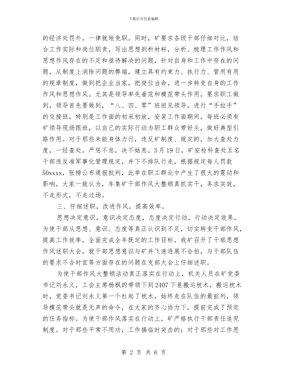 干部作风大整顿第二阶段工作总结与干部作风整顿教育活动个人总结汇编_第2页